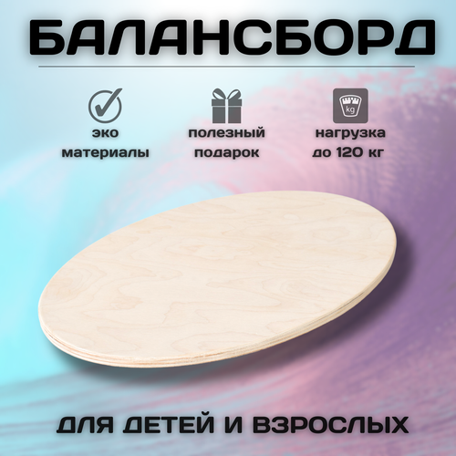фото Балансборд деревянный для детей и взрослых берёзка