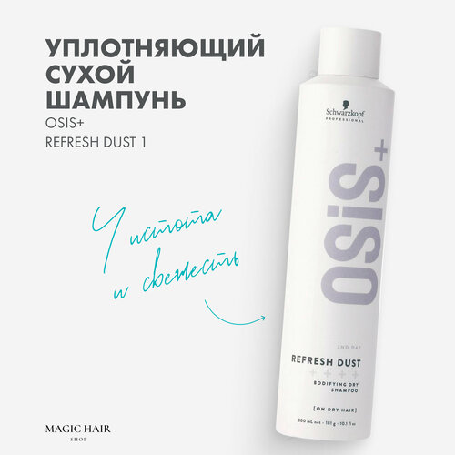 Уплотняющий сухой шампунь для волос Osis+ Refresh Dust 1