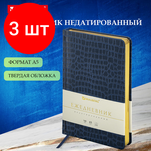 Комплект 3 шт, Ежедневник недатированный А5 (138х213 мм) BRAUBERG Comodo, под кожу, 160 л, темно-синий, 113500 ежедневник недатированный а5 138х213 мм brauberg favorite под кожу 160 л черный 2 шт