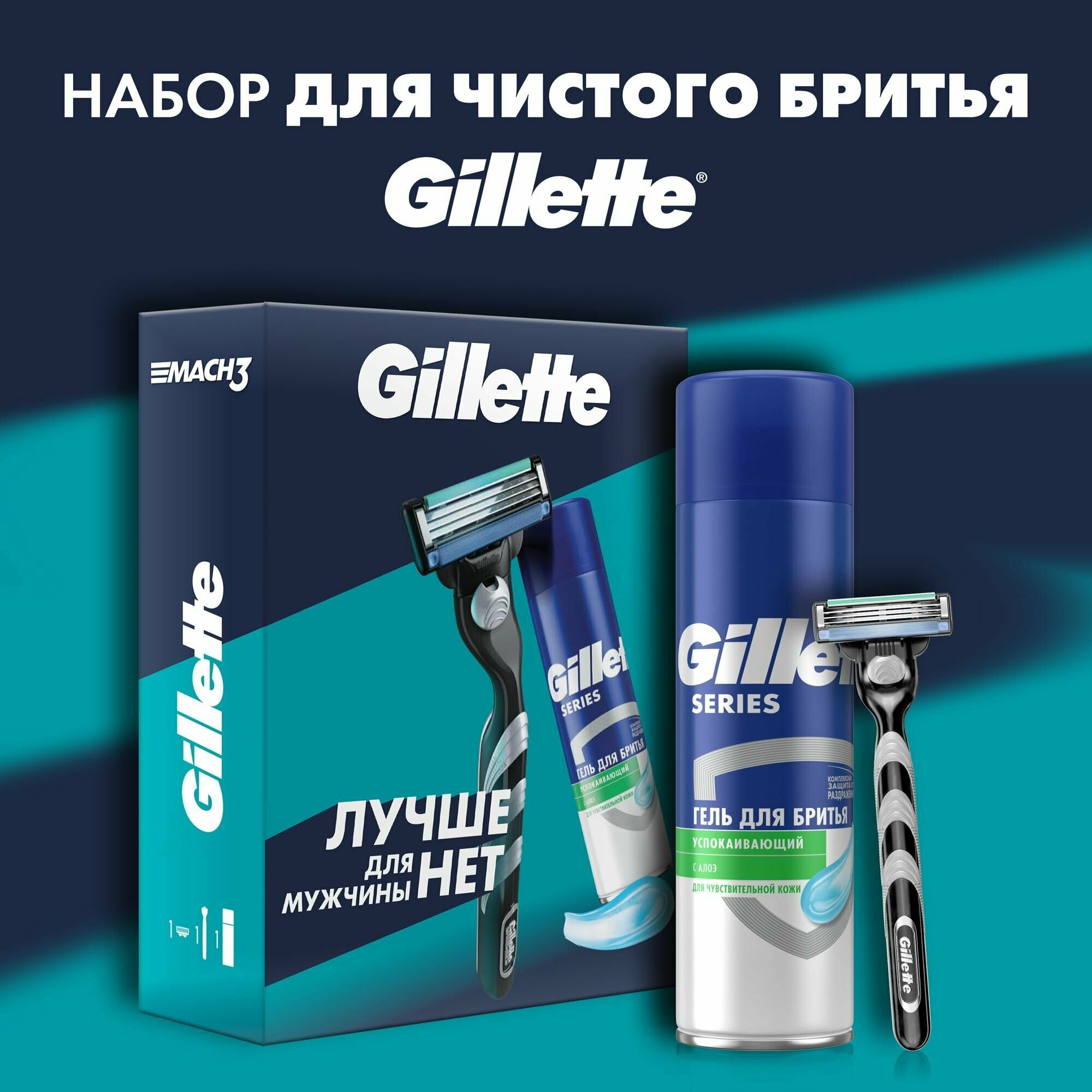 Набор Gillette для чистого бритья: бритва мужская Gillette Mach3 с 1 сменной кассетой с гелем для бритья Series Успокаивающий 200мл