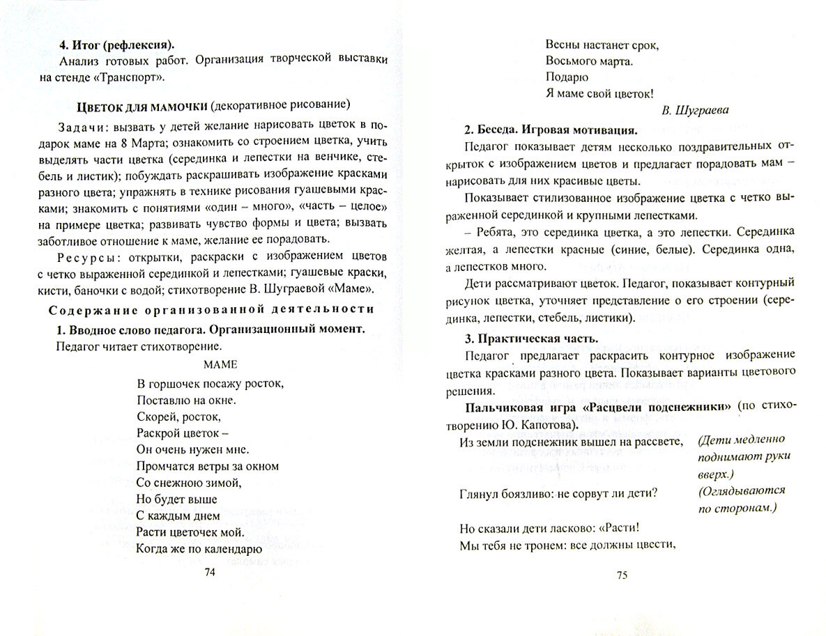 Художественное творчество. Опыт освоения образовательной области. По программе Детство: пл - фото №2