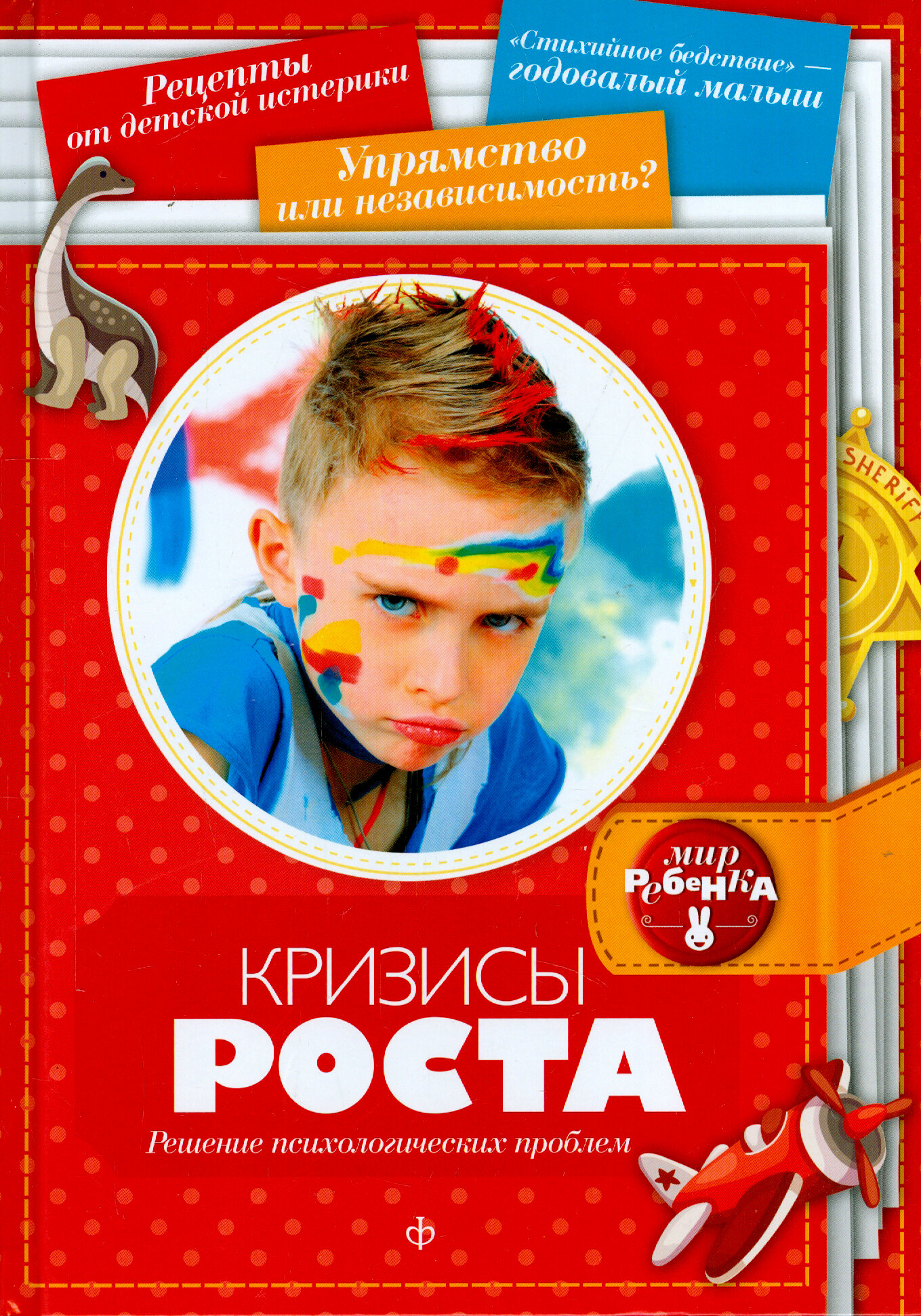 Кризисы роста. Решение психологических проблем - фото №5