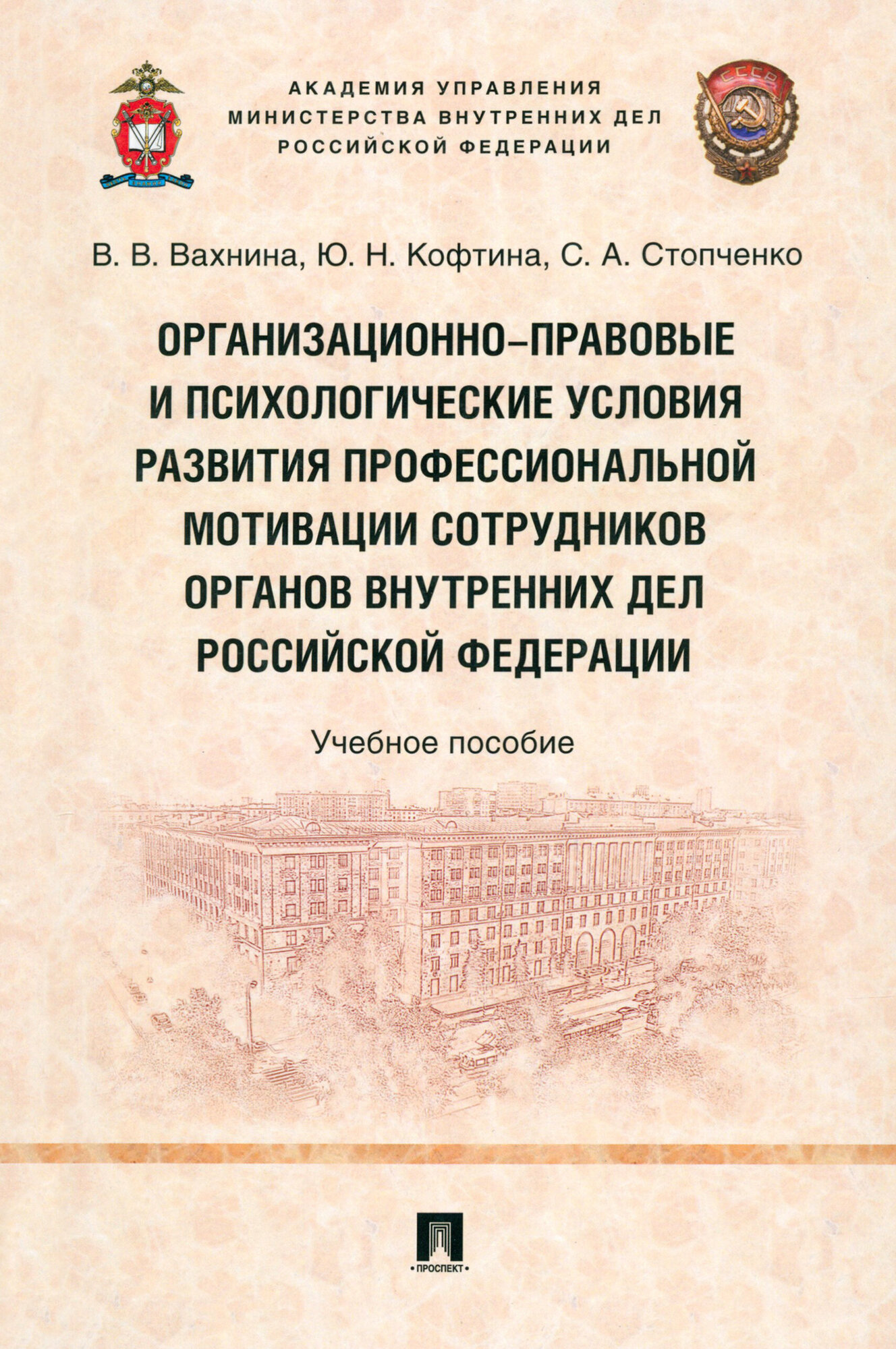 Организационно-правовые и психологические условия развития профессиональной мотивации сотрудников - фото №2
