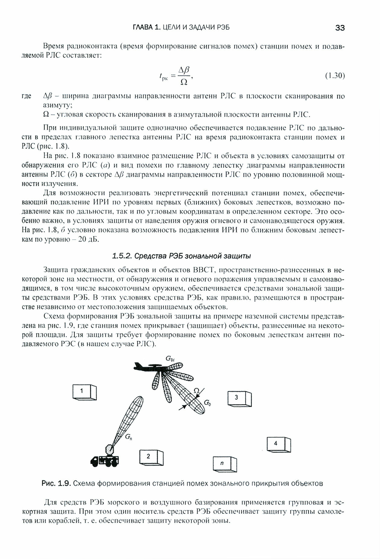 Радиоэлектронная борьба в информационных каналах - фото №2