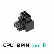 ATX адаптер питания CPU 8pin угол 90 градусов тип В