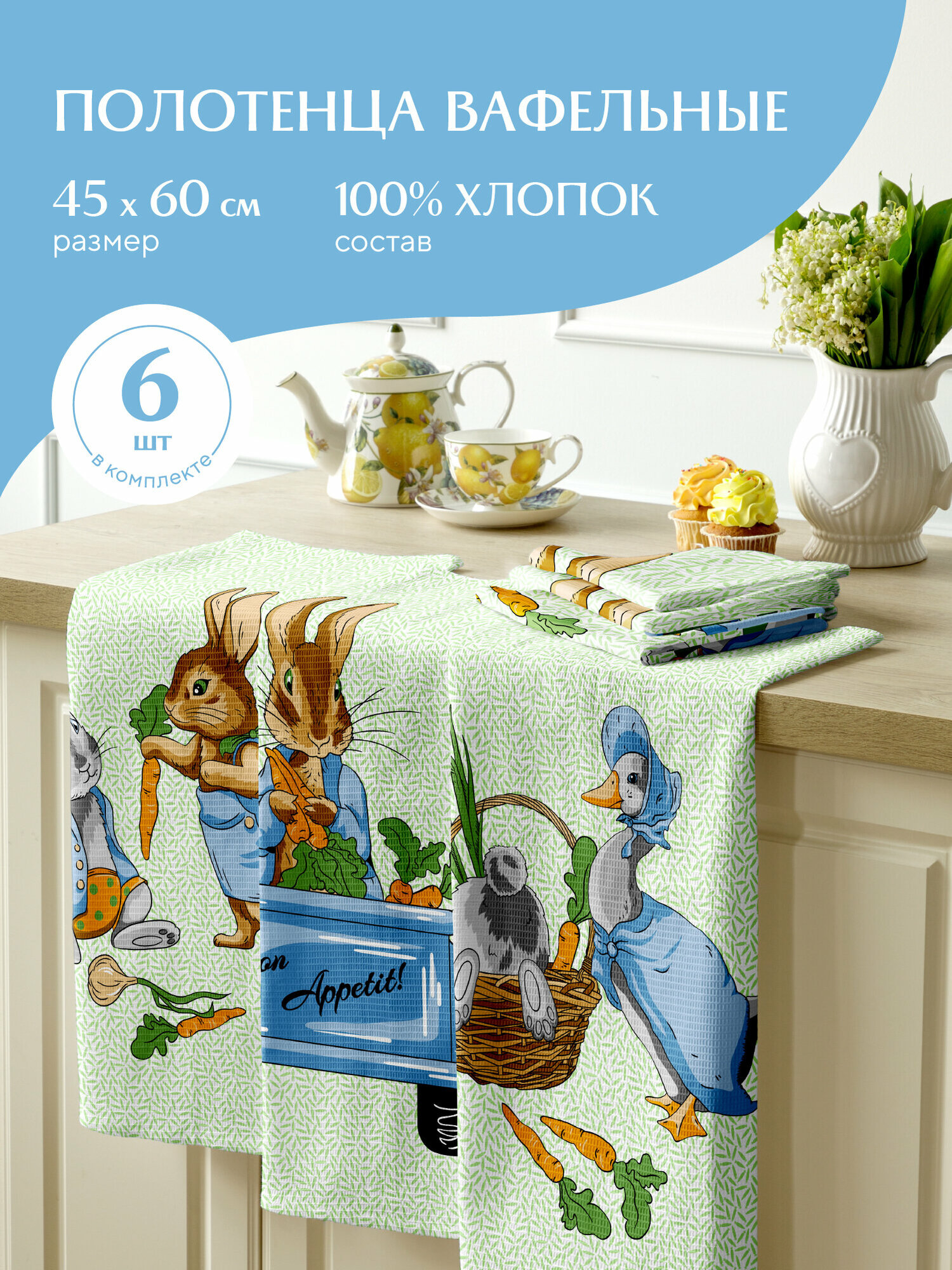 Набор вафельных полотенец 45х60 (6 шт.) "Mia Cara" рис 30632-1 Garden bunny - фотография № 1
