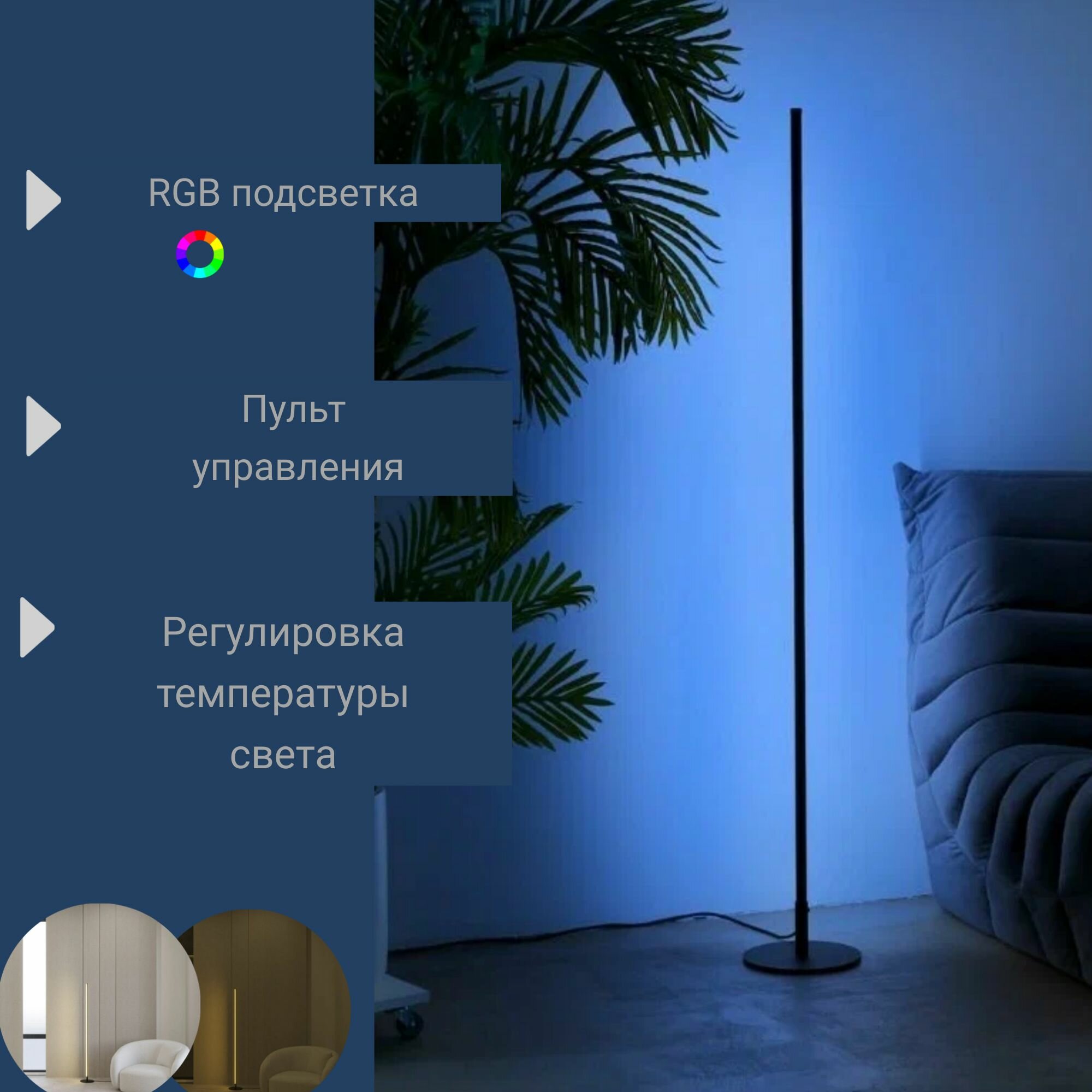 фото Торшер светодиодный STILREN RGB LED с пультом управления