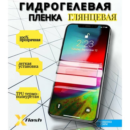 (Комлект 2шт.) Гидрогелевая пленка Xflash для Oukitel WP15s, противоударная, глянцевая