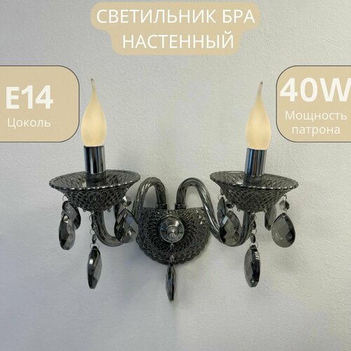 Настенный светильник БРА 2 лампы серебристый MyLight 666/2 E14 80W