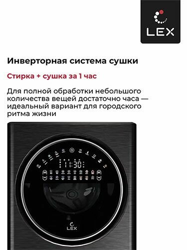 Стирально-сушильная машина LEX LWM10714LUXIDD - фотография № 4