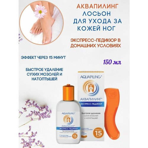 Аквапилинг Лосьон от мозолей 1шт*150мл