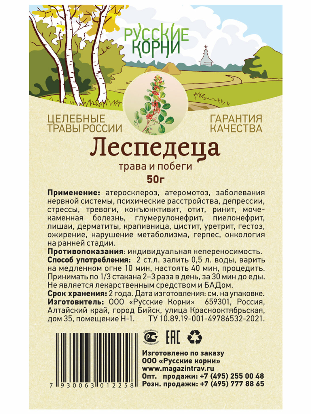 Картинки Леспедеца трава и побеги, При Заболеваниях Почек, для иммунитета, 50 гр - "Русские корни"