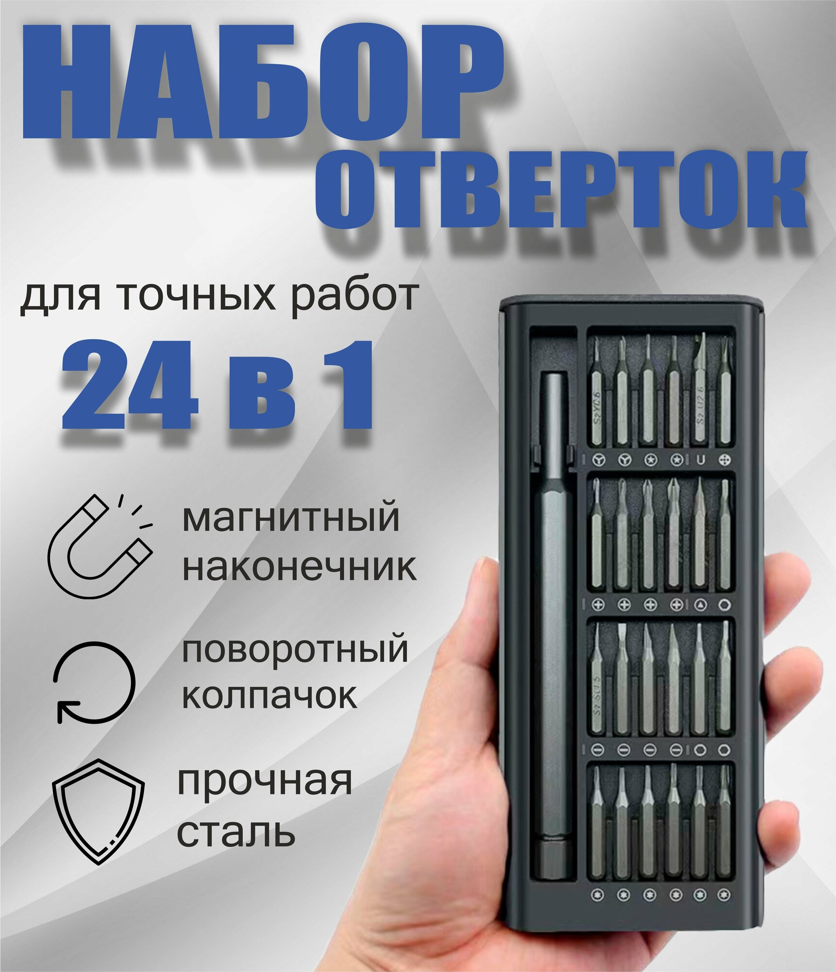 Профессиональный набор отверток для точных работ в кейсе 24 в 1 / Отвертка с магнитными битами для ремонта часов ноутбука телефонов планшета компьютера iphone