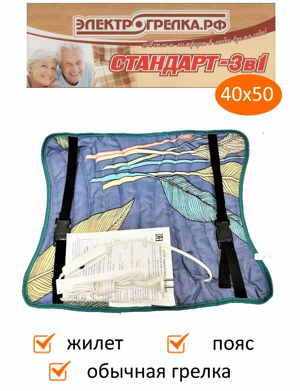 Электрогрелка "Стандарт 3 в 1"(жилет, пояс, обычная электрогрелка)