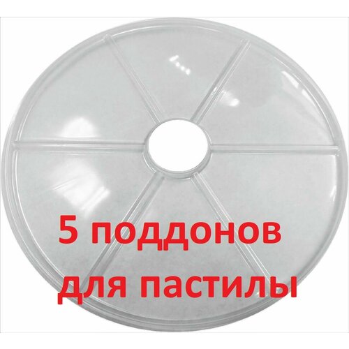 Поддон для пастилы для сушилки Ветерок 5 шт 129000₽
