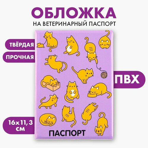 Обложка для паспорта Пушистое счастье, мультиколор обложка для паспорта пушистое счастье фиолетовый