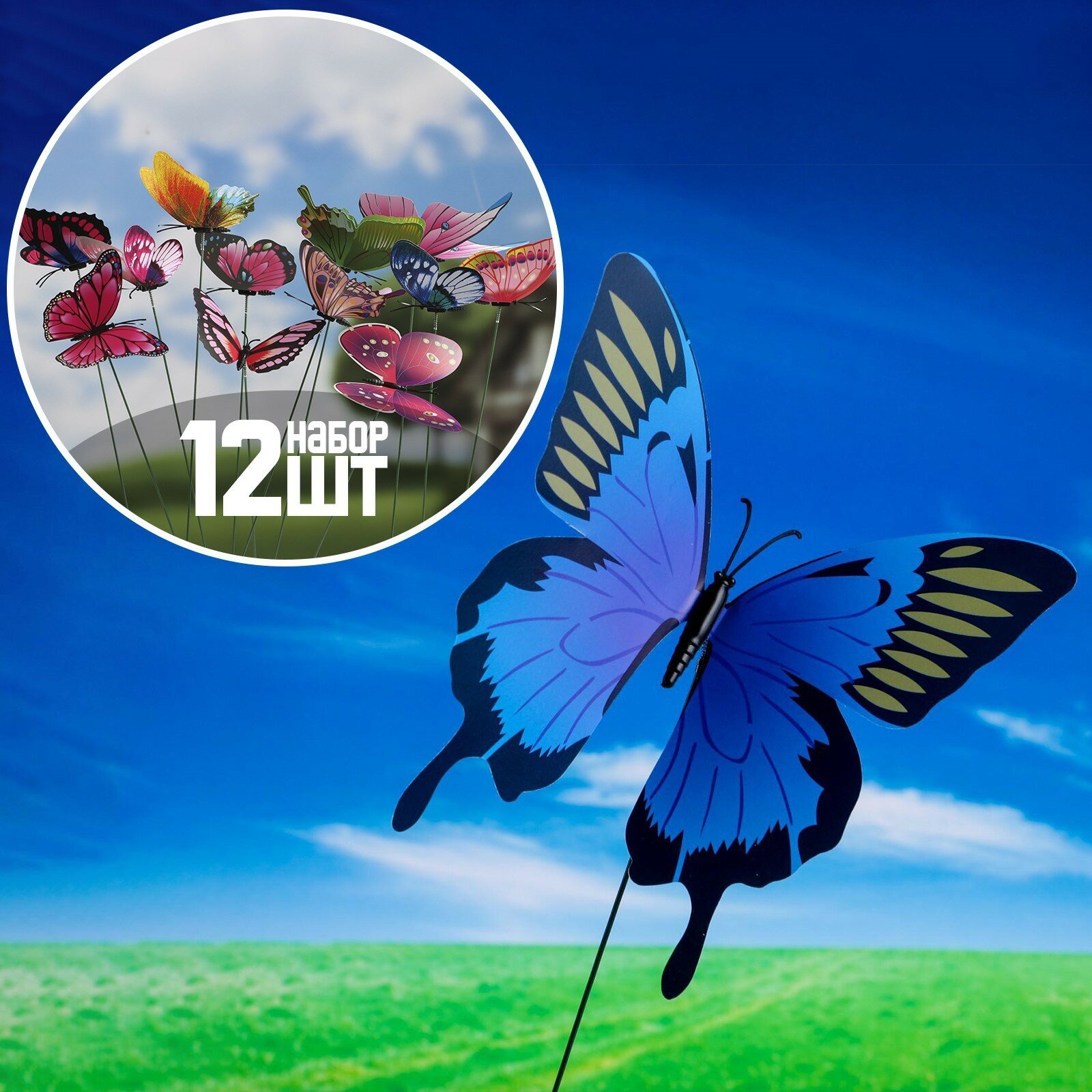 Штекер «Бабочка Бербер» 14.5×10.5 см/25 см набор 12 шт Микс