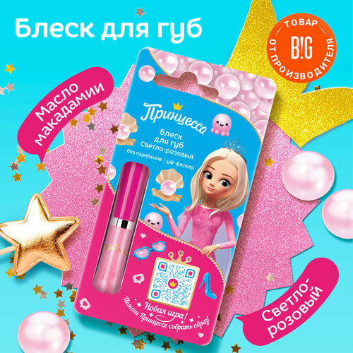 Принцесса Блеск для губ светло-розовый 5 мл 330₽