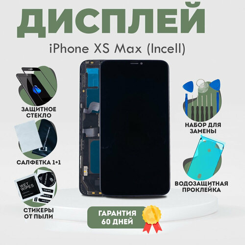 Дисплей с тачскрином iPhone XS MAX incell + набор для ремонта дисплей для apple iphone xs max в сборе с тачскрином incell черный