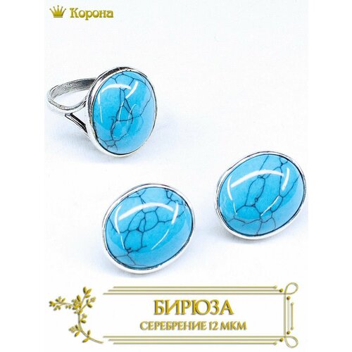 Комплект бижутерии Комплект посеребренных украшений (серьги и кольцо) с бирюзой: кольцо, серьги, бирюза, искусственный камень, размер кольца 18.5, голубой