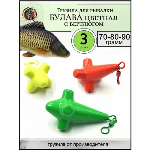 Маркерный груз грузило рыболовное Булава крашеная 3 шт