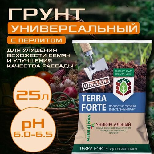 Земля, грунт Здоровая Земля (Terra Forte) универсальная с перлитом, 25 л