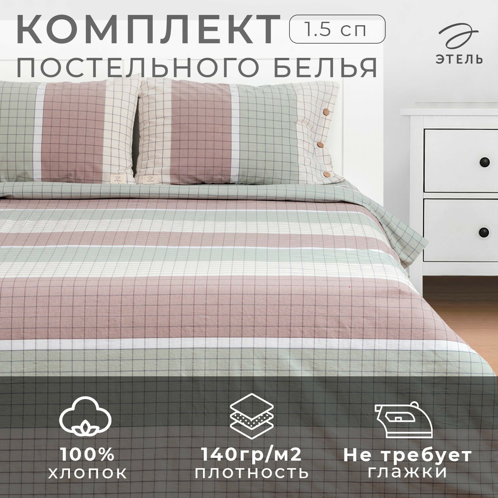 Постельное бельё 1.5 сп Imperia 155х210 см,160х240 см, 50х70-2шт, 100% жатый хлопок, 140 гр/м2