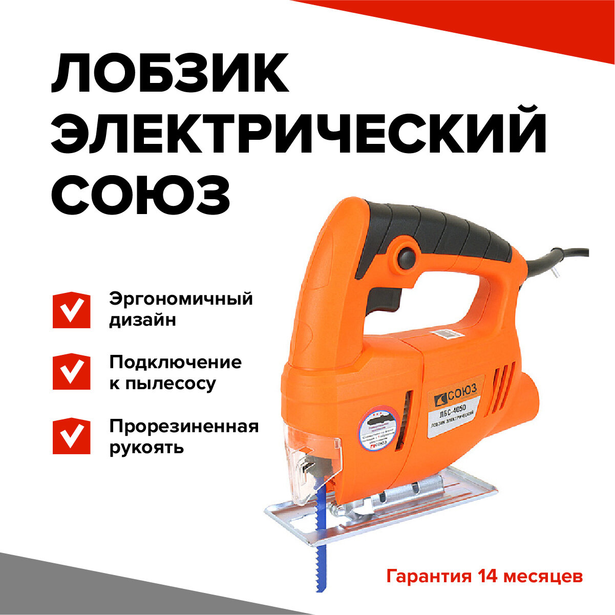 Лобзик электрический СОЮЗ ЛБС-4050