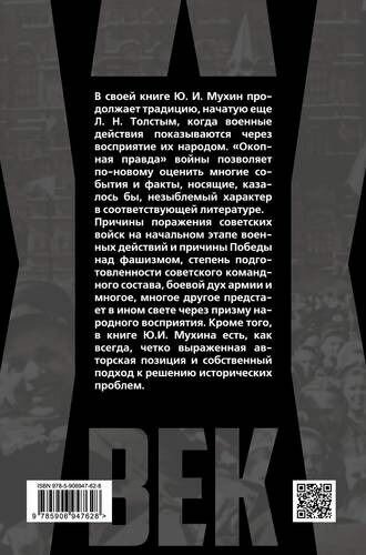 Война и мы (Мухин Юрий Игнатьевич) - фото №3