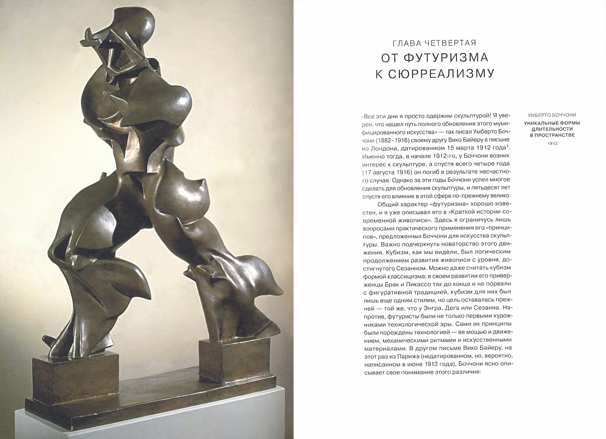 Краткая история современной скульптуры - фото №2