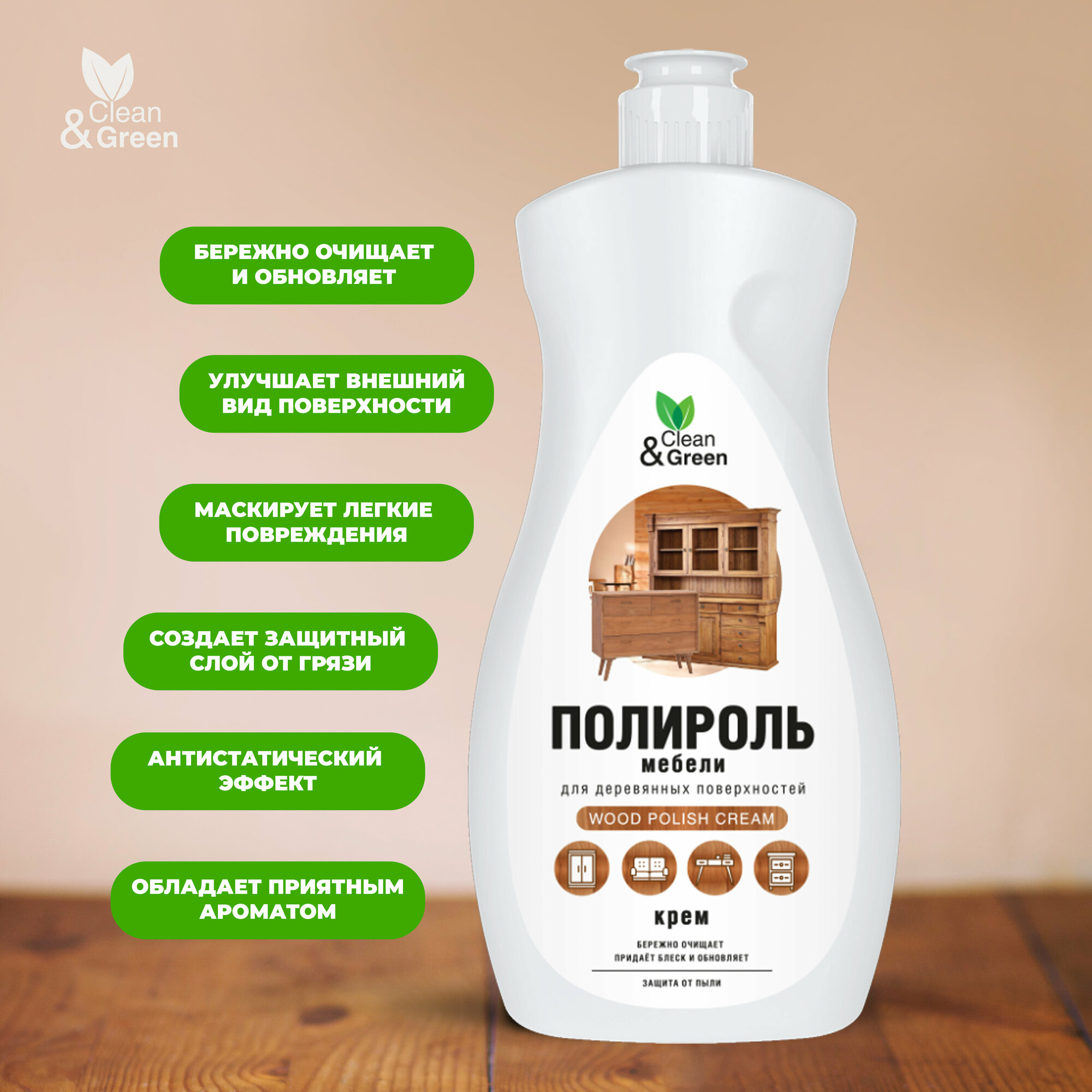 Полироль мебели "Wood polish cream" для деревянных поверхностей 500 мл. Clean&Green CG8263 — фото 1