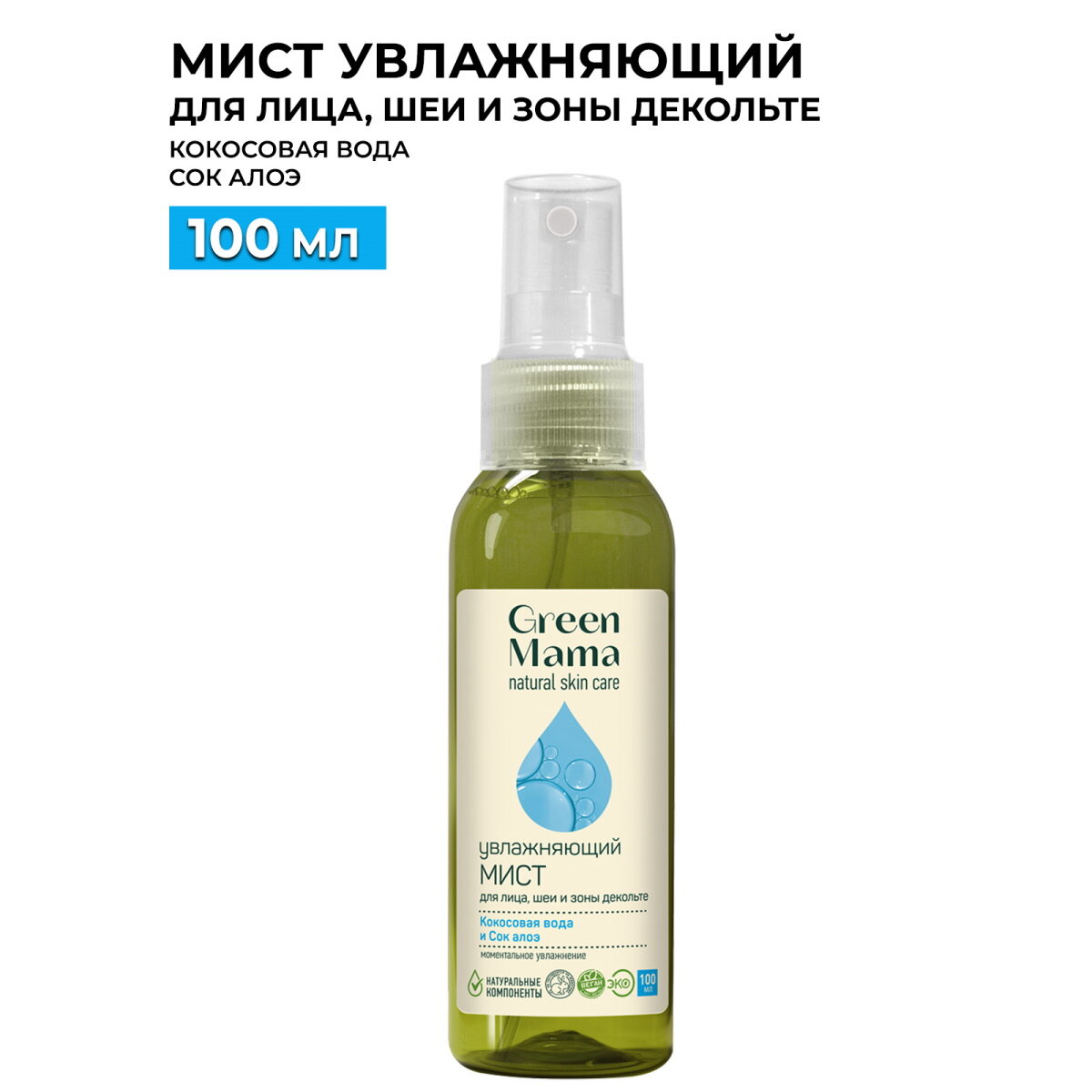 фото Мист для лица и шеи GREEN MAMA увлажняющий 100 мл