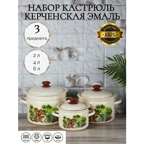 Набор кастрюль 3 пр. Лодки-1 (цилиндр 2,0л, 4,0 л, 6,0 л)