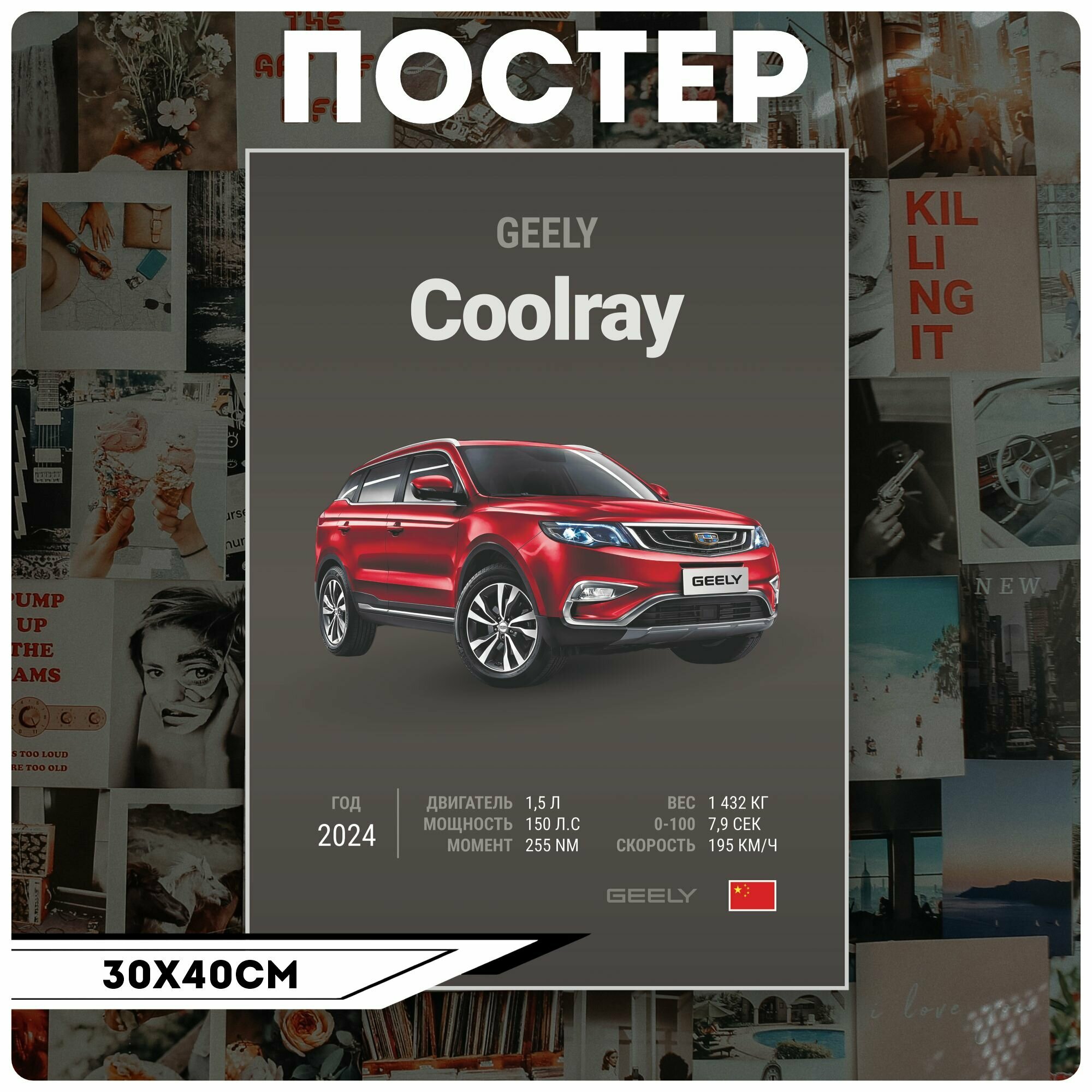 Постеры на стену авто Geely Coolray