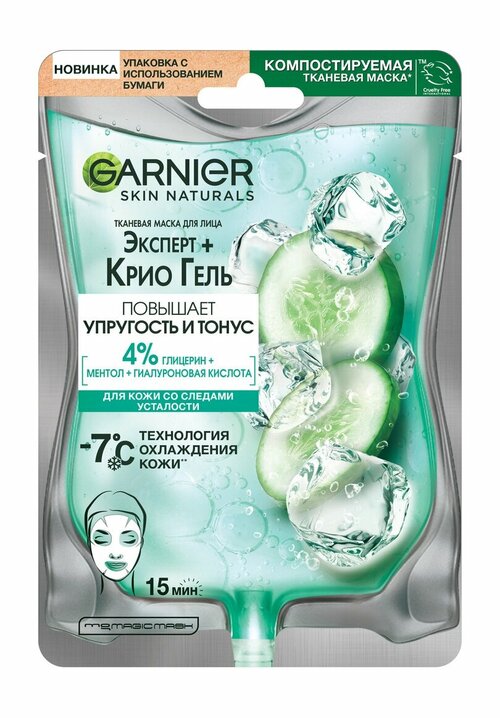 GARNIER Маска тканевая для лица Эксперт+ Крио Гель, 28 г