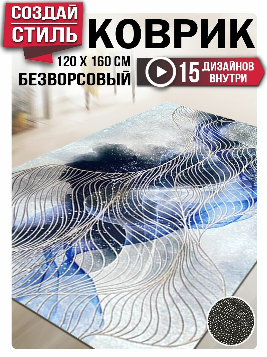 фото Ковер комнатный из микрофибры "Вуаль"