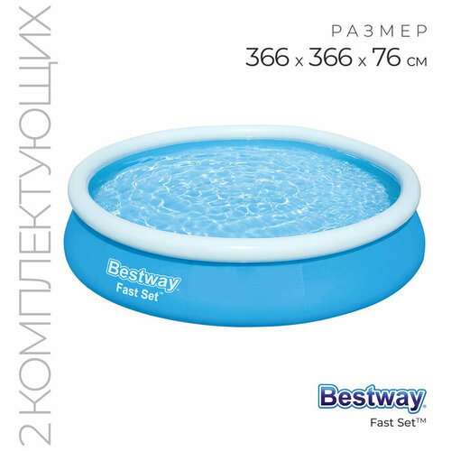 Бассейн надувной Fast Set 366 х 76 см фильтр-насос от 6 лет 57274 Bestway 13600₽