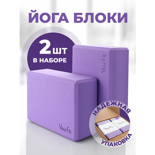 фото Йога блоки - опорные кубики для йоги и растяжки 2 шт yourfit