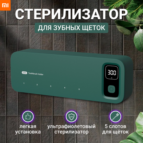 Ультрафиолетовый стерилизатор для зубных щеток Xiaomi Зеленый / Держатель для зубных щеток