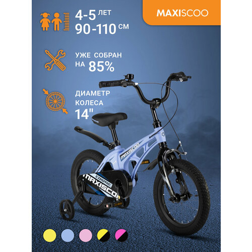 Велосипед Maxiscoo COSMIC Стандарт 14 (2024) MSC-C1433
