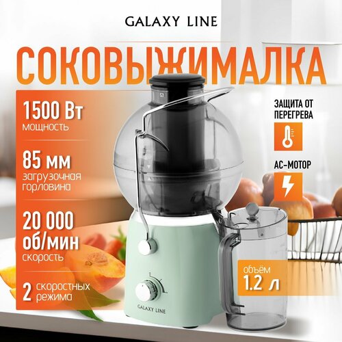 Соковыжималка электрическая GALAXY LINE GL0811 для овощей и фруктов мощность 1500 Вт 20000 обмин и 2 скорости емкость для сока 12 л - стакан цвет зеленыймятный 912400₽