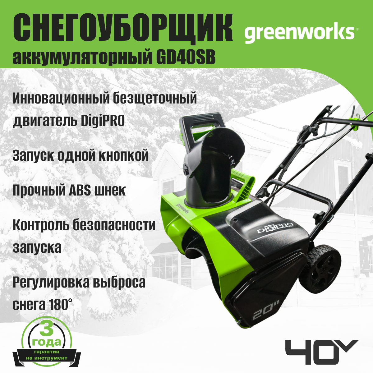 Снегоуборщики Электрические Снегоуборщик аккумуляторный Greenworks 2600607, снегоочиститель 40V, 51 см, с 1хАКБ 4 Ач и ЗУ