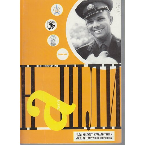 Журнал "Нашли" № 4 Москва 2004 Мягкая обл. 128 с. С ч/б илл