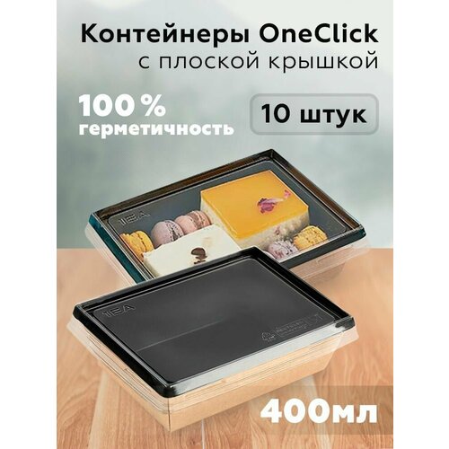 Контейнеры одноразовые с крышкой (с плоской), 400 мл, 100х135 мм, черный, 10 штук