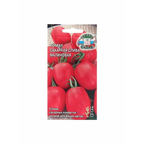 Семена ТоматСахарнаяСлива малиновая, 0,2 г семена томат сахарная слива красная