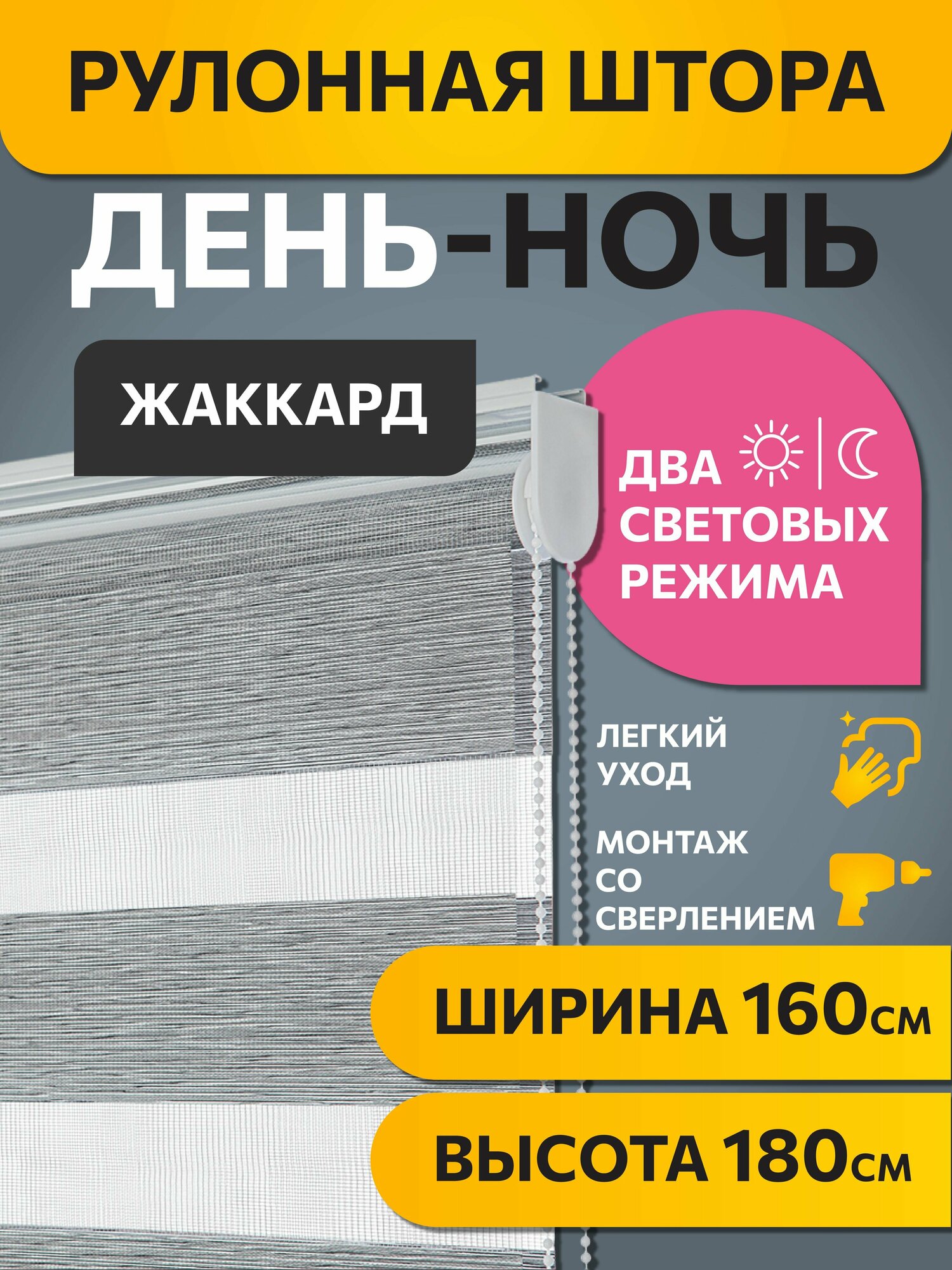 Рулонные шторы день ночь Жаккард Графит DECOFEST 160 см х 180 см, жалюзи на окно