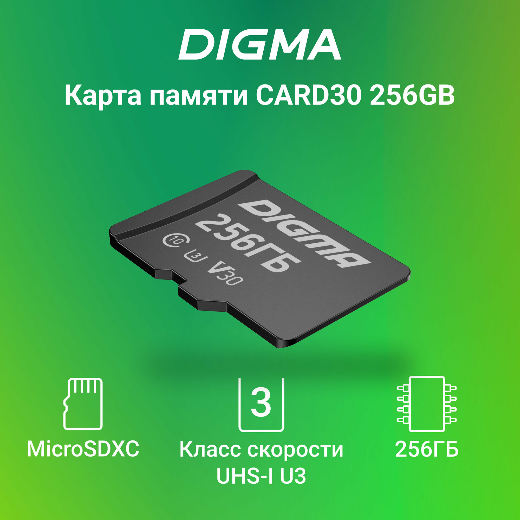 Карта памяти microSDXC 256ГБ Class10 Digma (card30) - фото №5