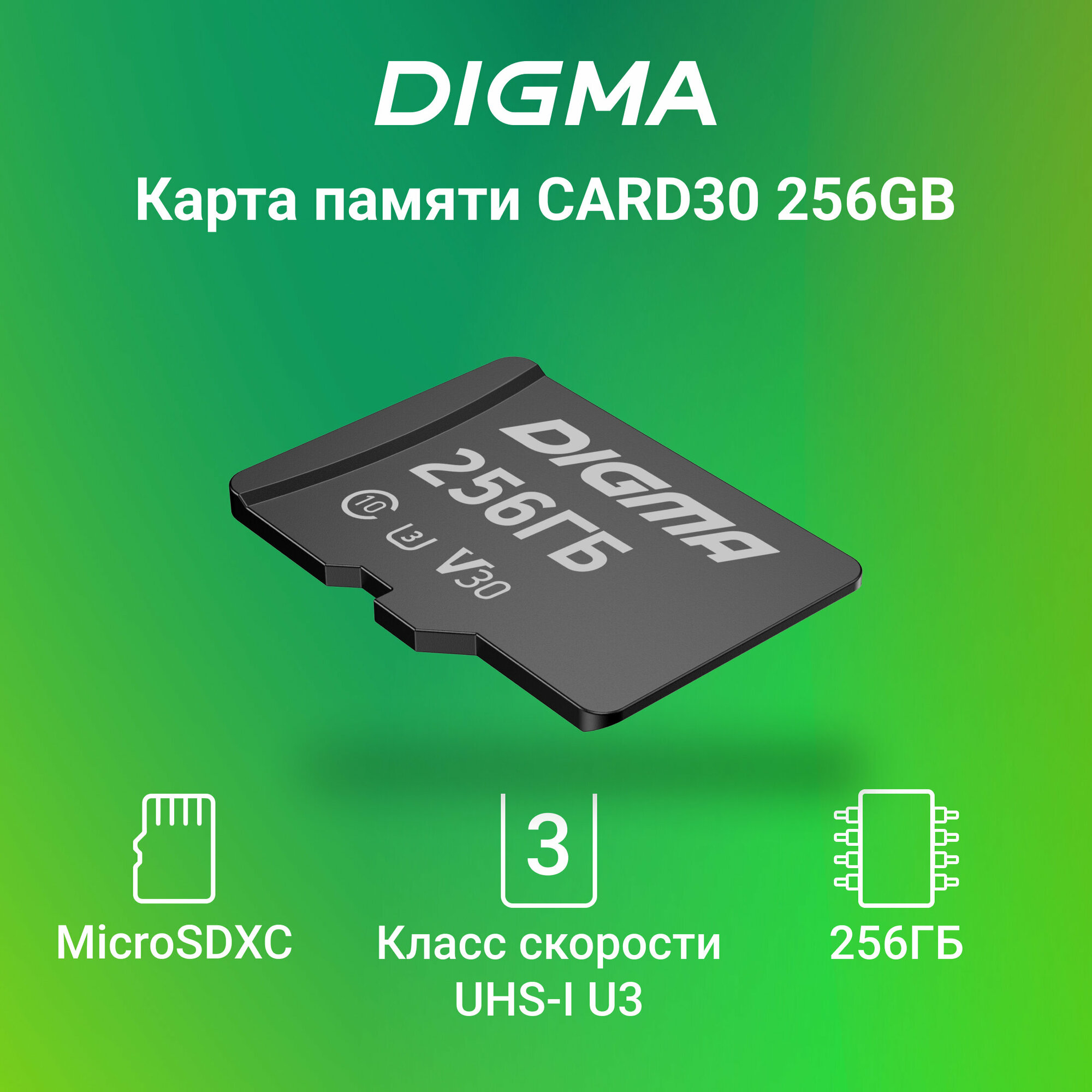 Флеш карта microSDXC 256Gb Class10 Digma CARD30 + adapter