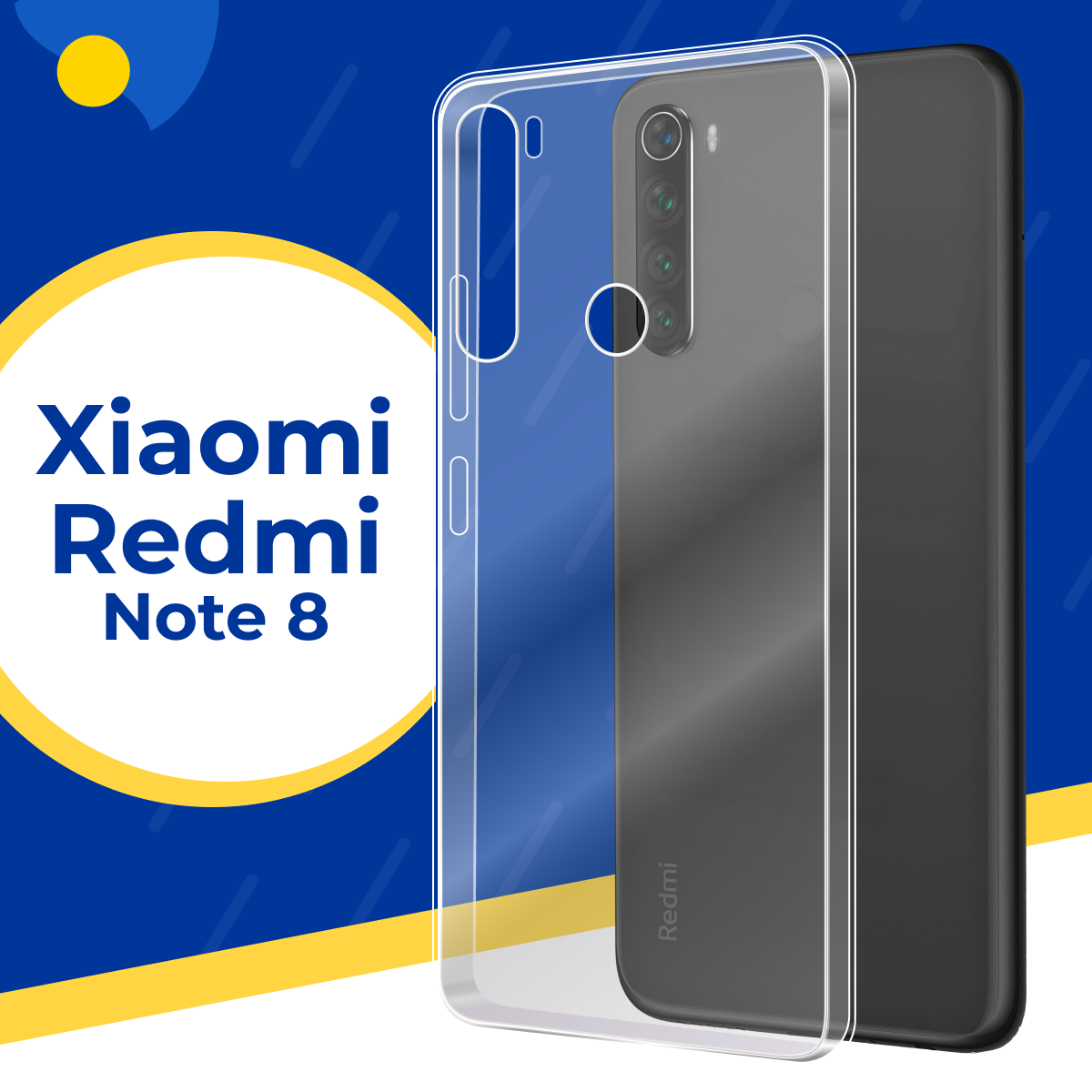 Силиконовый защитный чехол для телефона Xiaomi Redmi Note 8 / Тонкий противоударный чехол на смартфон Сяоми Редми Нот 8 / Прозрачный