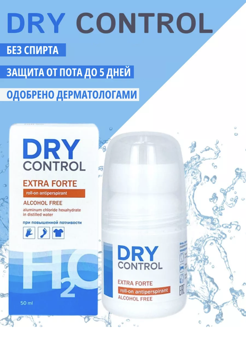 Антиперспирант женский, мужской роликовый Dry Control без спирта при повышенной потливости Extra forte